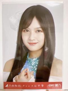Yahoo!オークション - 乃木坂46 中村麗乃 チャンスは平等 TypeA