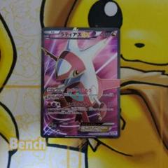 R ラティオスEX 買取 | [BW8] 拡張パック ラセンフォース