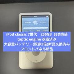iPod classic 256GB SSD換装　taptic 大容量バッテリー iPod classic 256GB SSD換装 taptic 大容量バッテリー - メルカリ