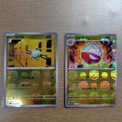 ポケモンカード コイル マルマイン マスターボールミラー 2枚セット
