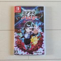 ミアズマブレイカー　Switch　スイッチ