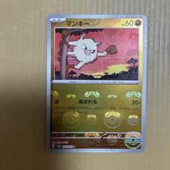 【PSA10】連番　マンキー　オコリザル　マスターボールミラー　151 PSA10 マスターボールミラー ゴース C SV2a 151 092/165 - メルカリ