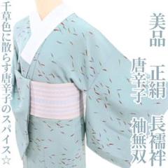 R6SK627 長襦袢 無双 単衣 緑 野菜 唐辛子 衣紋抜き シルク 着物 楽天市場】長襦袢 正絹 正絹長襦袢 単衣 無双袖仕立て 長襦袢