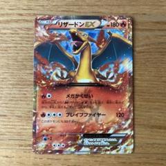 リザードンEX PROMO XYシリーズプロモーションカード PROMO 03…