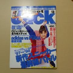 Street Jack 1997年10月号 adidas vs PUMA
