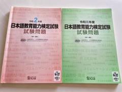 日本語教育能力試験　過去問+問題集7冊セット 日本語教育教科書 日本語教育能力検定試験 合格問題集 第3版