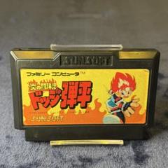 Yahoo!オークション -「ドッジ弾平 ファミコン」の落札相場