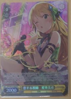 『アイドルマスター ミリオンライブ! 』SPカード「恋する視線 星井美希」 特別送料無料！】 ヴァイスシュヴァルツ アイマス 恋する視線
