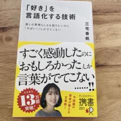 好きを言語化する技術