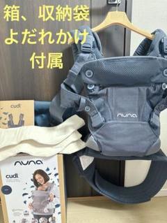 Nuna cudl 抱っこ紐 おんぶ紐 箱 マニュアル あり