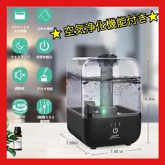 ★ 空気浄化機能付き★大容量 加湿器