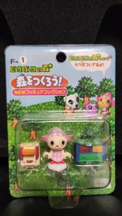 未開封 どうぶつの森 + 森をつくろう! F-1 女の子 フィギュア タカラ 未開封 どうぶつの森 + 森をつくろう! F-1 女の子 フィギュア