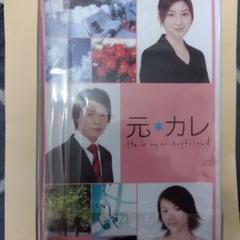 KinKi Kids 堂本剛　元カレ　DVD-BOX Amazon.co.jp: 元カレ DVD-BOX : 堂本剛, 広末涼子, 内山理名