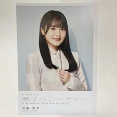 日向坂46 君はハニーデュー 直筆サイン入り ポスター 非売品 日向坂46 君はハニーデュー 渡辺莉奈 直筆サイン入り)SHIBUYA