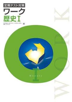 2025年最新】iワーク 国語 東京書籍の人気アイテム - メルカリ
