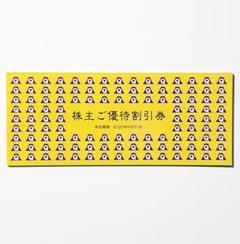 富士急行 株主優待券セット(施設割引券) 有効期限2020年5月末