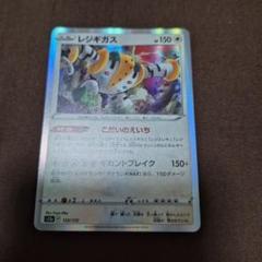 レジギガス VSTAR NP 300 レジギガスVSTAR | ポケモンカードゲーム公式ホームページ