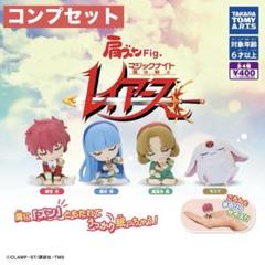 ♯Kjn07KZ魔法騎士レイアーススイング全5種 - メルカリ