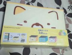 Sumikkogurashi 収納ボックス 3点セット