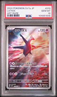 2025年最新】ラティオス psa10の人気アイテム - メルカリ