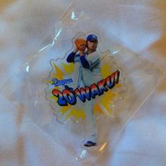 中日ドラゴンズ 涌井秀章 当たりアクスタ ドラゴンズストア限定 ビッグアクスタ 中日ドラゴンズ ドラゴンズガチャ 当たり ビッグアクスタ - メルカリ