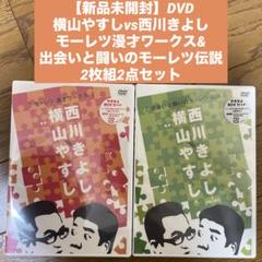 横山やすしvs(と)西川きよし 【モーレツ漫才コンビの全記憶