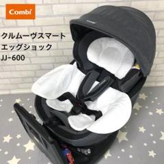 チャイルドシート コンビ jj600の検索結果 - メルカリ