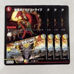 113916 爆竜兵ドラグストライク　天使と悪魔の憤怒のサムネイル