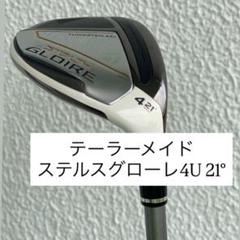 2025年最新】ステルスグローレ ユーティリティ 4uの人気アイテム