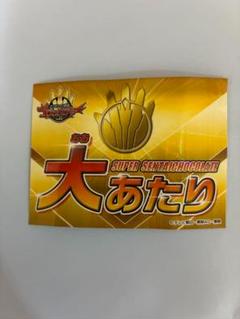 大あたりシールが出ればスーパー戦隊チョコ限定センタイリングが