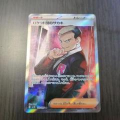 ポケモンカード　わるい　R団　サカキ　まとめ売り ザマゼンタ 107/098 AR｜ポケカシングルカード通販｜Cloveストア