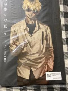 光が死んだ夏 7 小冊子