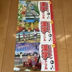 くりかえし漢字ドリル 6年3冊セット