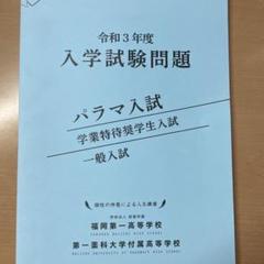 2025年最新】福岡第一の人気アイテム - メルカリ