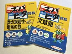 ズバピタ算数 数の規則性・場合の数＆文章題