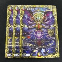 ドルファディロム　b 状態B〕聖魔連結王ドルファディロム【KGM】{RP172B/20}《多》