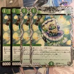 ベイBセガーレ デュエマ】 ベイB セガーレ DM24EX3/TF の買取・査定価格