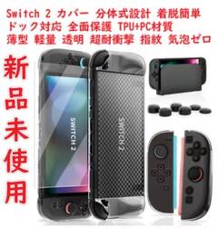 Switch 2 カバー スイッチ2 分体式設計 着脱簡単 ドック対応 全面保護
