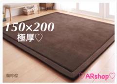 新品♡極厚♡ビッグサイズラグ‼️カーペット 150×200cm ブラウン