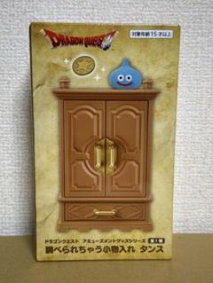 ドラゴンクエスト 調べられちゃう小物入れ タンス 10個 フィギュア 雑貨 ドラゴンクエスト AM 調べられちゃう小物入れ タンスタイトー