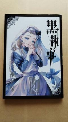 黒執事（33） | スクウェア・エニックス e-STORE