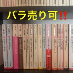 【セット】【大量】【バラ売り可】まとめ売り第⑥-❸弾 角川文庫編