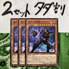 遊戯王 多次元壊獣ラディアン 3枚セット 2セットタダ割☆ギム Esd43