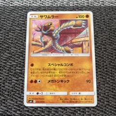 サワムラー エビワラー 旧裏 ポケカ - メルカリ
