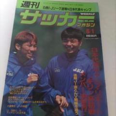 週刊サッカー マガジン1994年 6/1 NO.456 - メルカリ