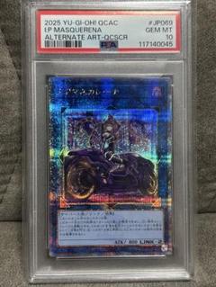遊戯王 I:Pマスカレーナ クオシク PSA10 アーコレ 絵違い 25th