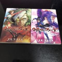 ‼️貴重‼️甲鉄城のカバネリ 1〜4巻 完結セット 全巻初版 全巻初版・レア】甲鉄城のカバネリ 1～4巻 全巻セット 完結
