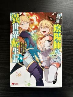 ケース付 最強陰陽師の異世界転生記 DVD 全7巻 全巻セット