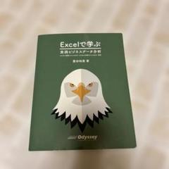 Excelで学ぶ　実践ビジネス統計スペシャリスト 上級