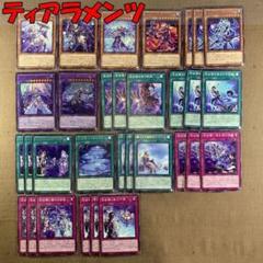 No.12609 遊戯王 ティアラメンツ デッキパーツ